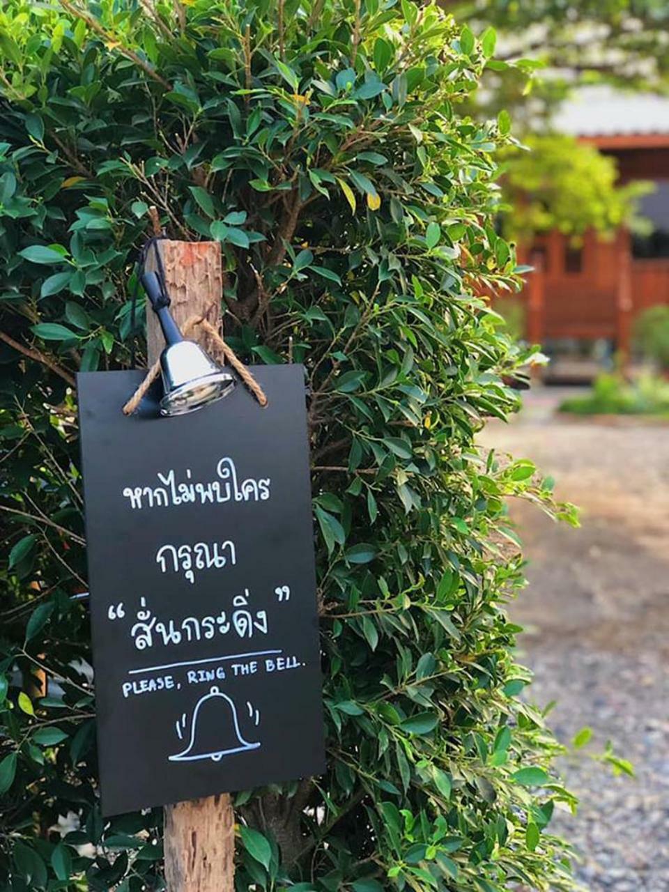 บ้านสวนมีดี ลำพูน Meedee Homestay Lamphun Ban Nong Pla Kho Екстер'єр фото